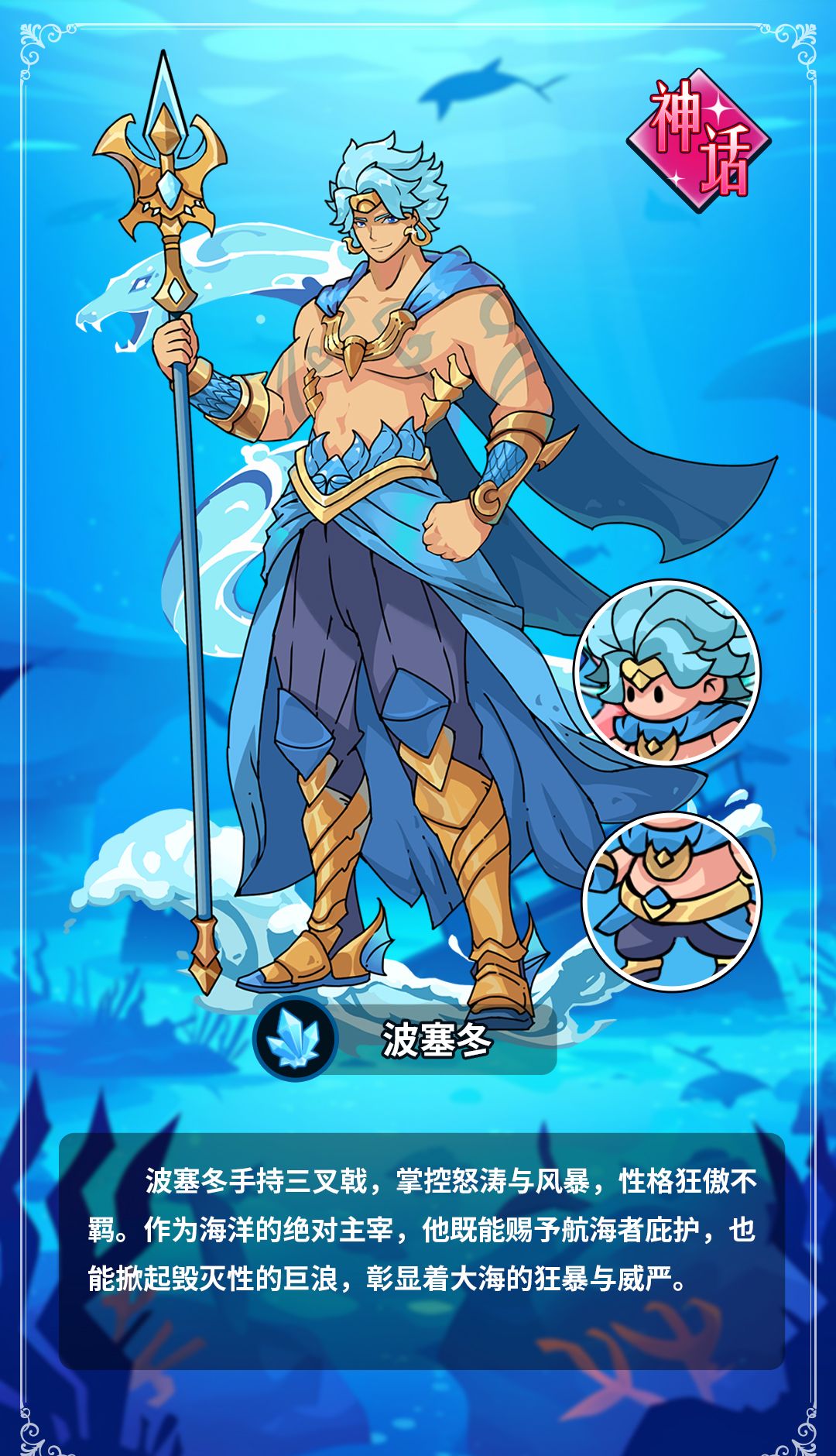 《伙伴弹途》波塞冬技能机制与实战技巧