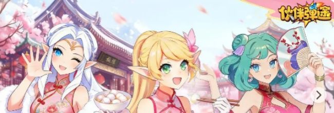 《伙伴弹途》白蛇技能玩法