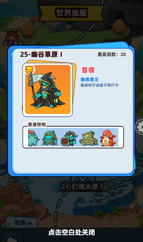 伙伴弹途新手第2天攻略