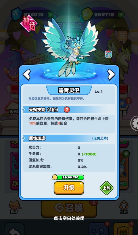 伙伴弹途新手第2天攻略