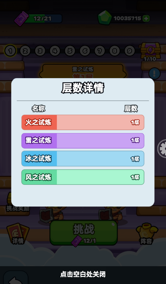 《伙伴弹途》元素试炼塔玩法介绍