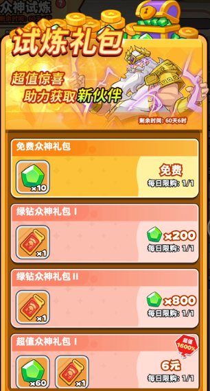 《伙伴弹途》众神试炼玩法解析及冲榜技巧攻略