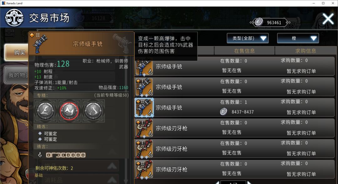 黑白之地枪手职业搭配攻略