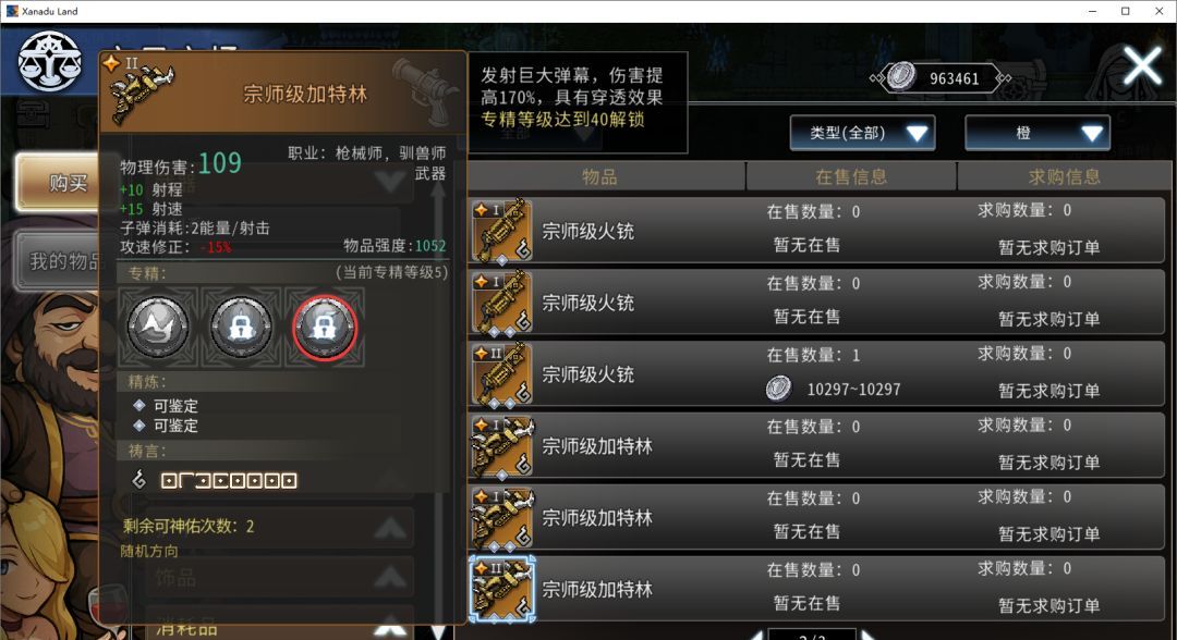 黑白之地枪手职业搭配攻略