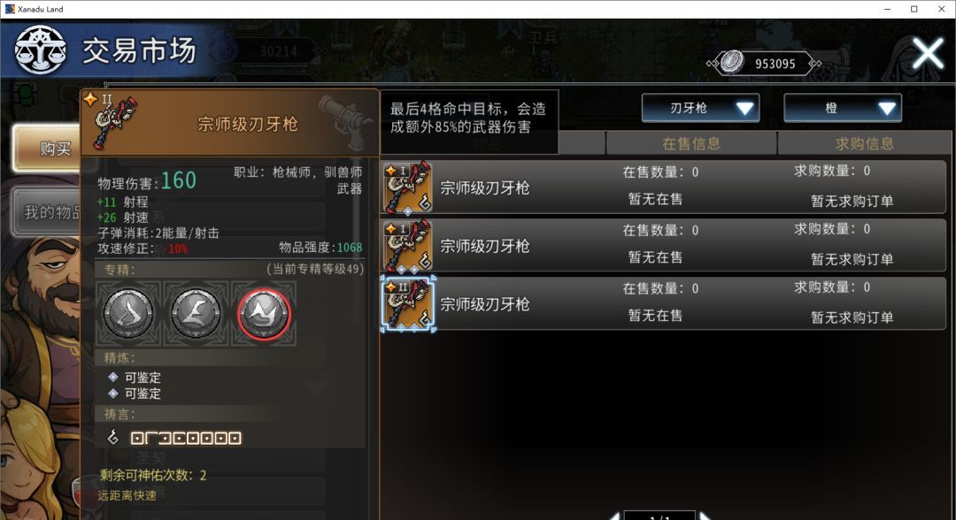 黑白之地枪手职业搭配攻略