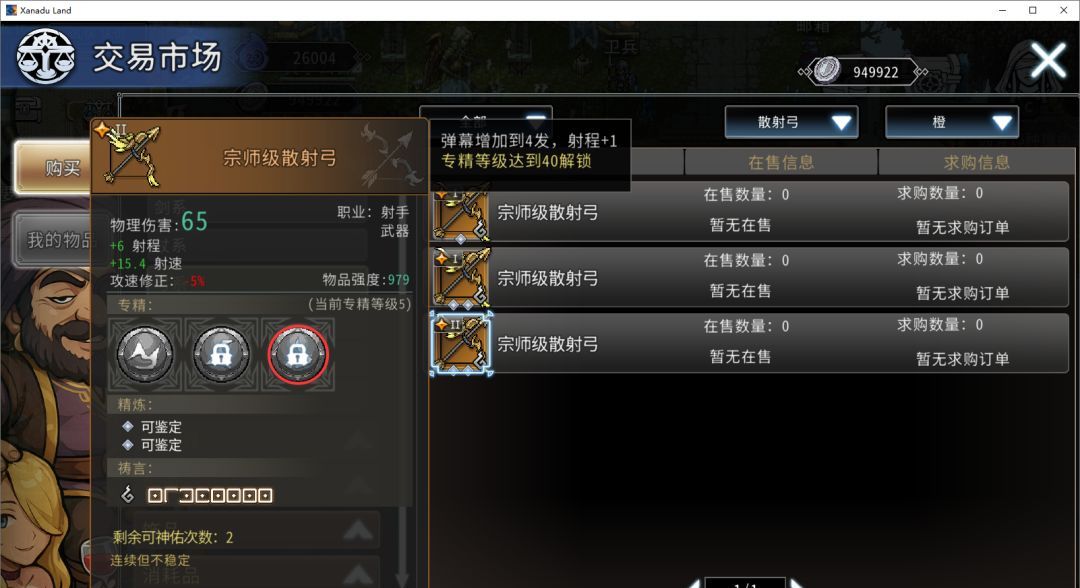 黑白之地射手职业搭配攻略