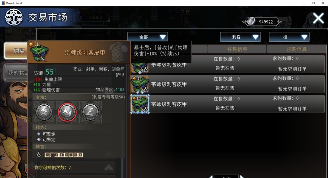 黑白之地射手职业搭配攻略