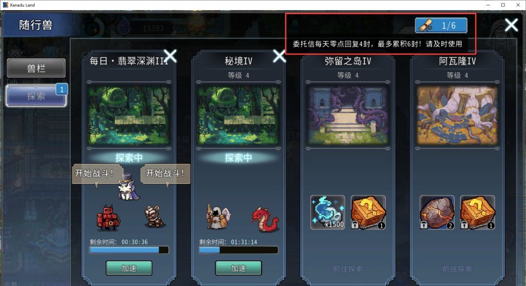 黑白之地随行兽探索功能解析