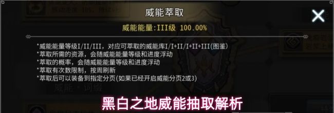 黑白之地威能抽取解析