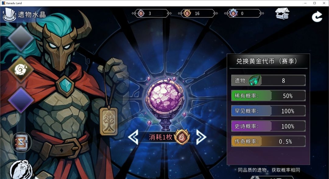 黑白之地遗物玩法攻略