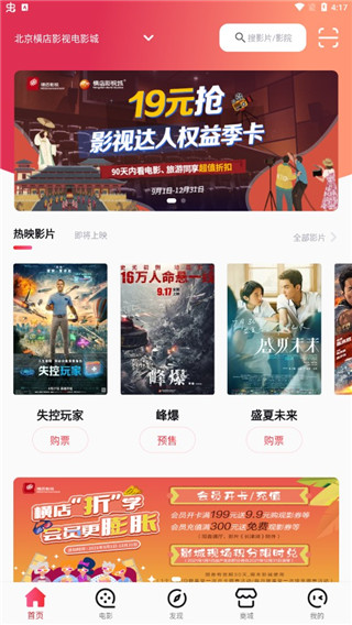 横店电影城app使用教程