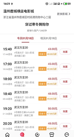 横店电影城app优惠券使用位置