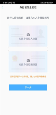 好大夫医生版app认证指南