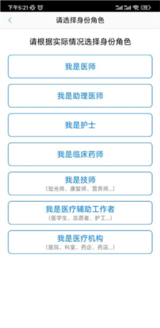 好大夫医生版app认证指南