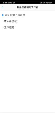 好大夫医生版app认证指南