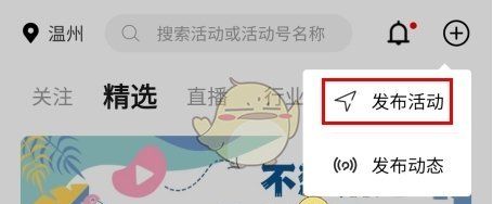 《活动行》发布活动方法