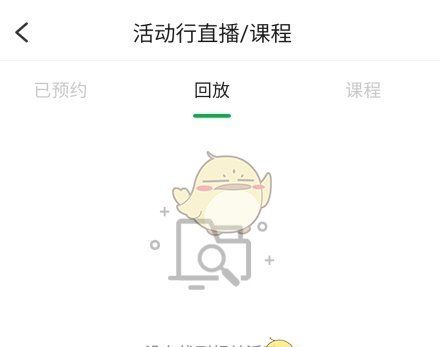 《活动行》看回放教程
