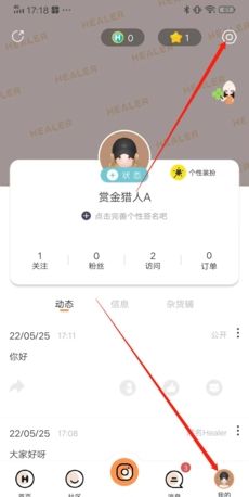 《healer》注销账号方法