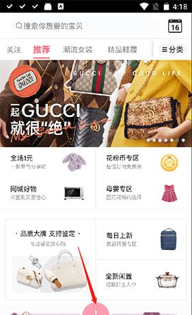 《花粉儿》发布商品方法