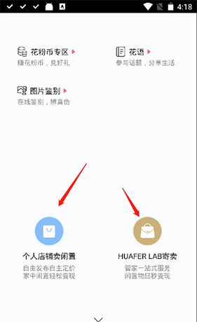 《花粉儿》发布商品方法