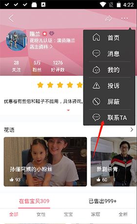 《花粉儿》发私信方法