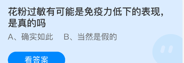 花粉过敏有可能是免疫力低下的表现是真的吗