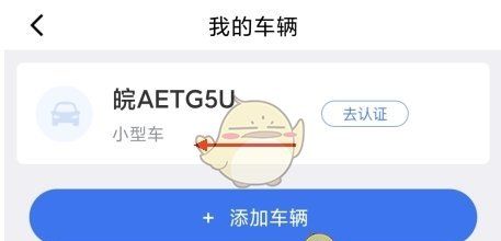 《合肥停车》解绑车辆方法