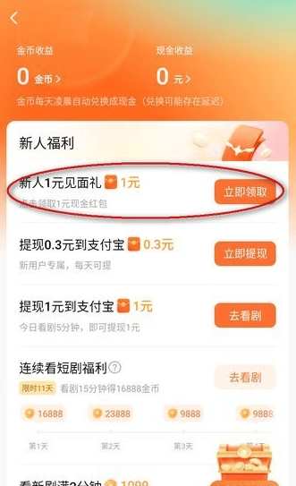 红果免费短剧提现教程