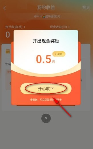 红果免费短剧提现教程