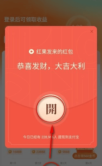 红果免费短剧提现教程