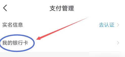 红果免费短剧银行卡管理位置
