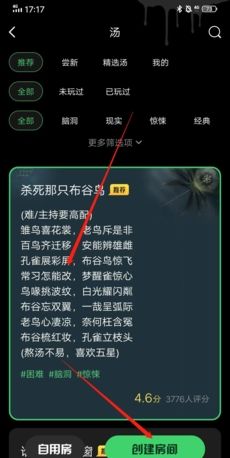 《海龟汤》创建房间教程