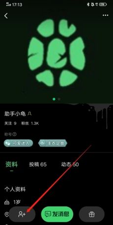 《海龟汤》添加好友方法