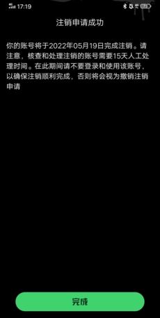 《海龟汤》注销账号教程