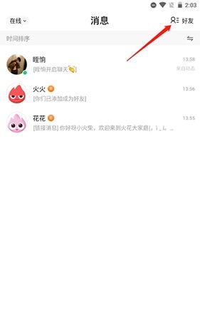 《火花chat》搜索好友方法