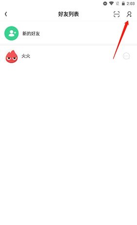 《火花chat》搜索好友方法