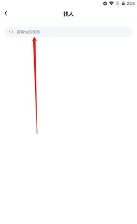 《火花chat》搜索好友方法