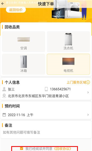 嗨回收师傅端app回收物品操作教程