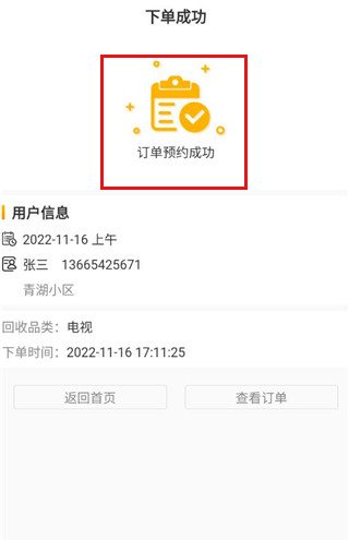 嗨回收师傅端app回收物品操作教程