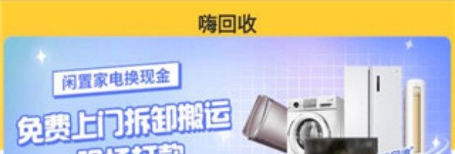 嗨回收师傅端app使用方法