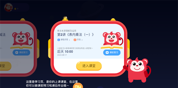 火花思维课堂app使用教程