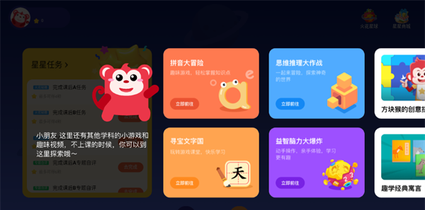 火花思维课堂app使用教程