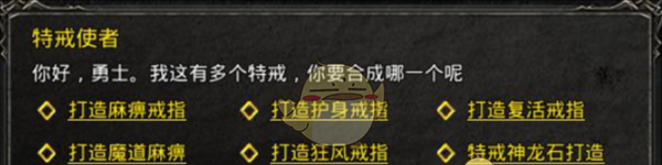 《怀旧传奇》特戒装备攻略