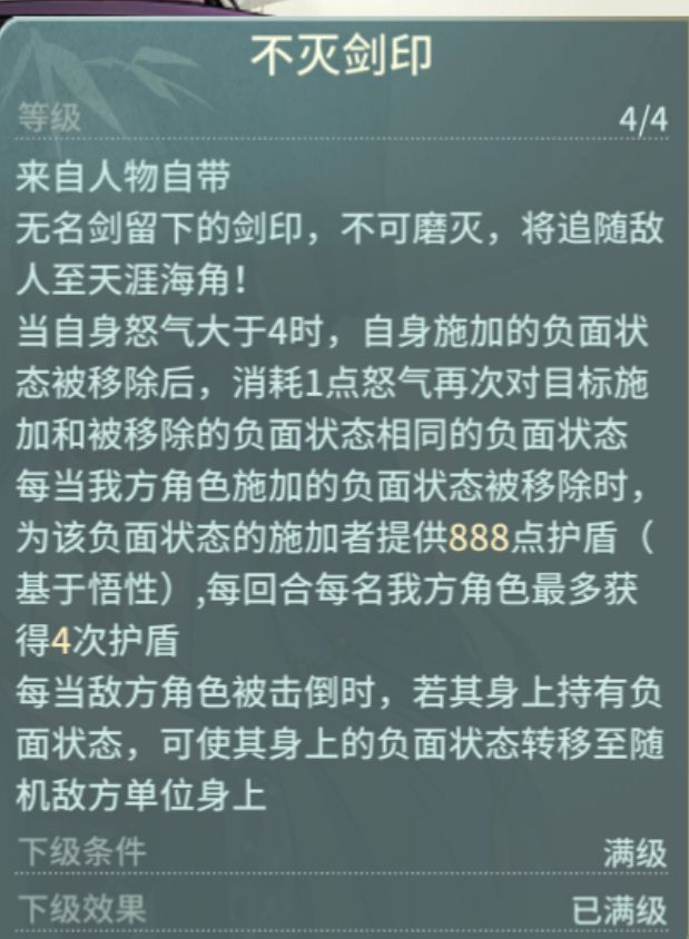 《汉家江湖》不灭剑印新潜质测评