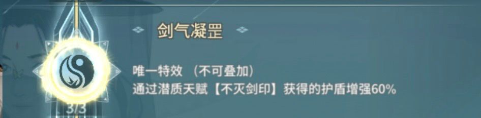 《汉家江湖》不灭剑印新潜质测评
