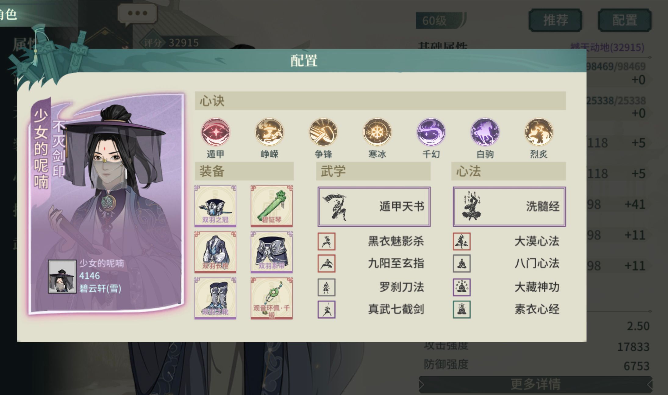 《汉家江湖》不灭剑印新潜质测评
