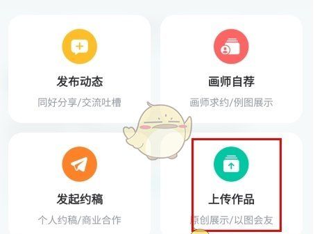 《画加》上传作品方法