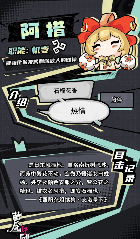 《黄金四目》阿措角色档案