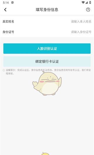 《画加》实名认证方法