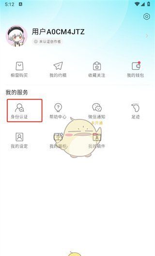《画加》实名认证方法